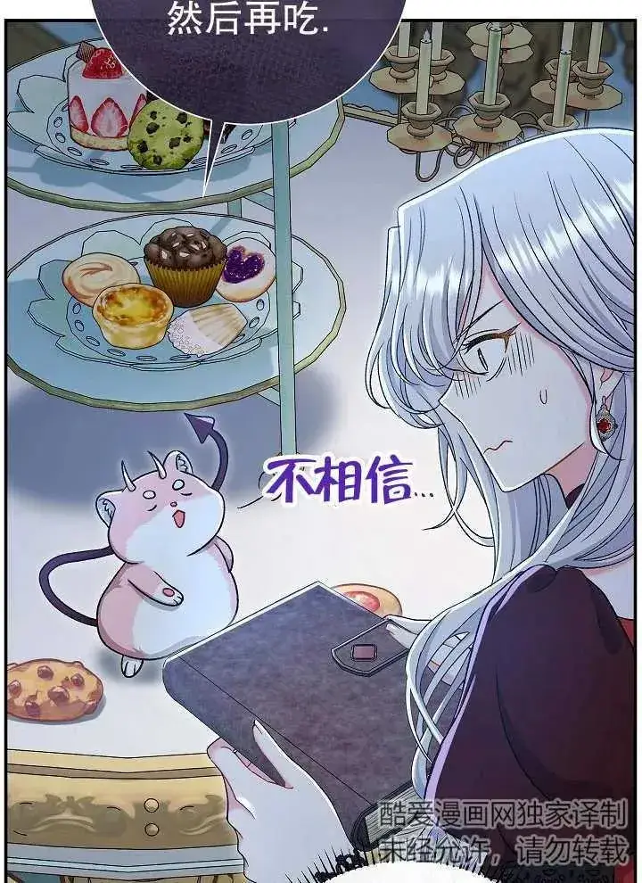 《恶女的相亲对象太完美了》第43话图78
