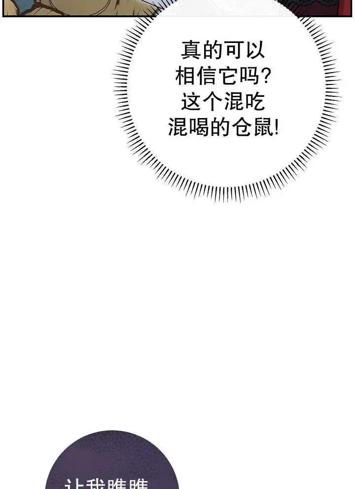 《恶女的相亲对象太完美了》第43话图79