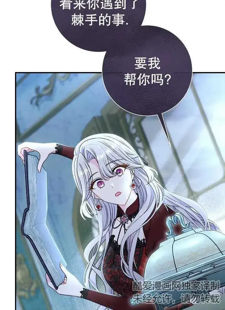《恶女的相亲对象太完美了》第43话图8