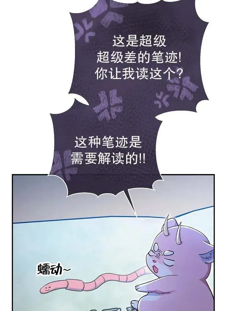 《恶女的相亲对象太完美了》第43话图84