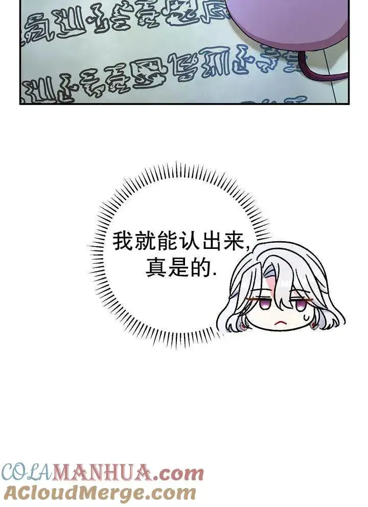 《恶女的相亲对象太完美了》第43话图85