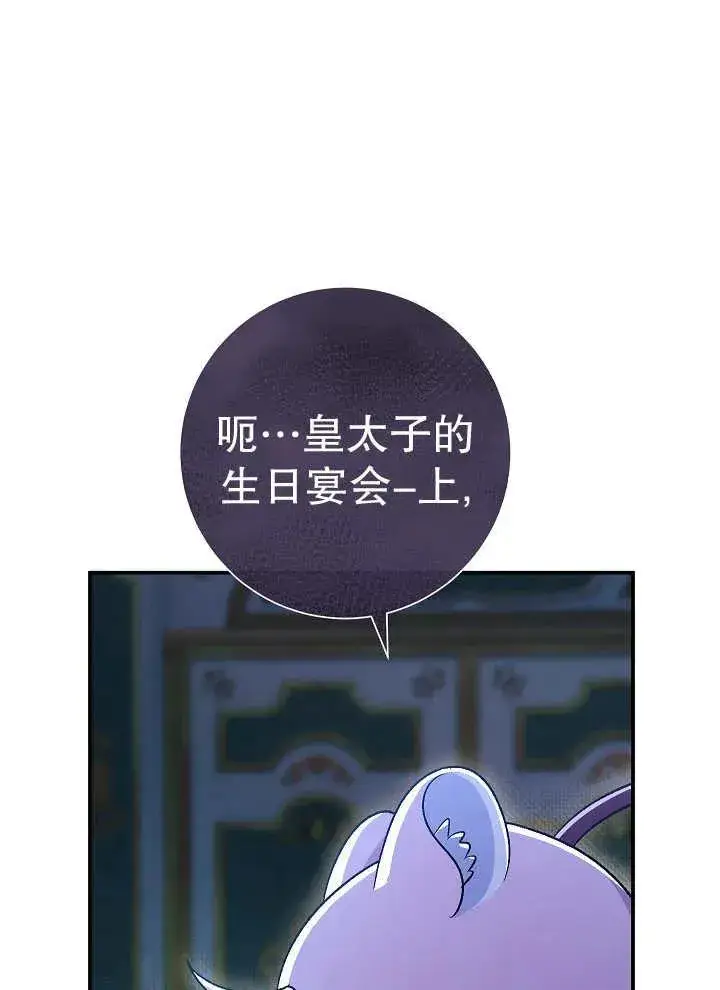 《恶女的相亲对象太完美了》第43话图86