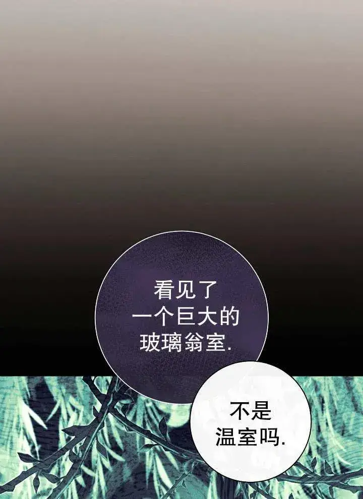 《恶女的相亲对象太完美了》第43话图88
