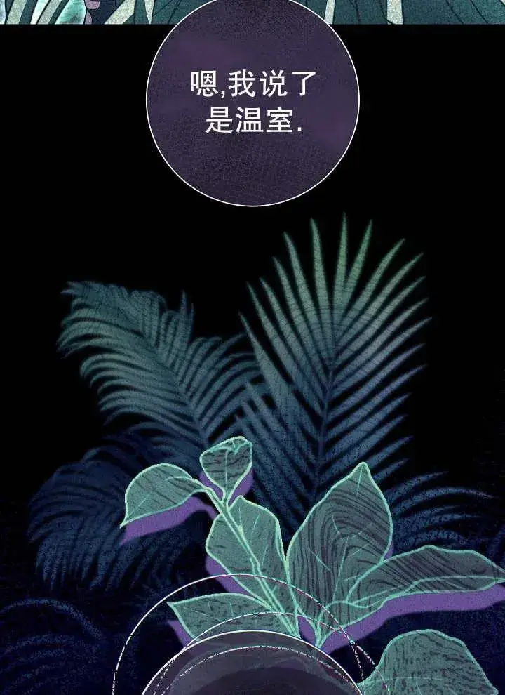 《恶女的相亲对象太完美了》第43话图90