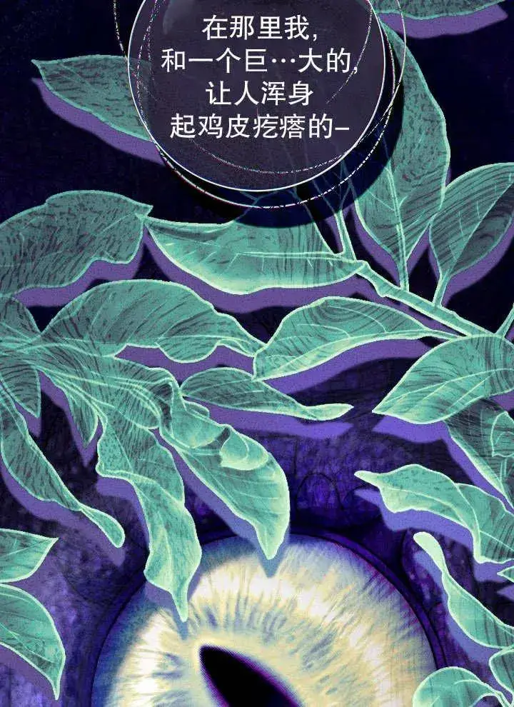 《恶女的相亲对象太完美了》第43话图91