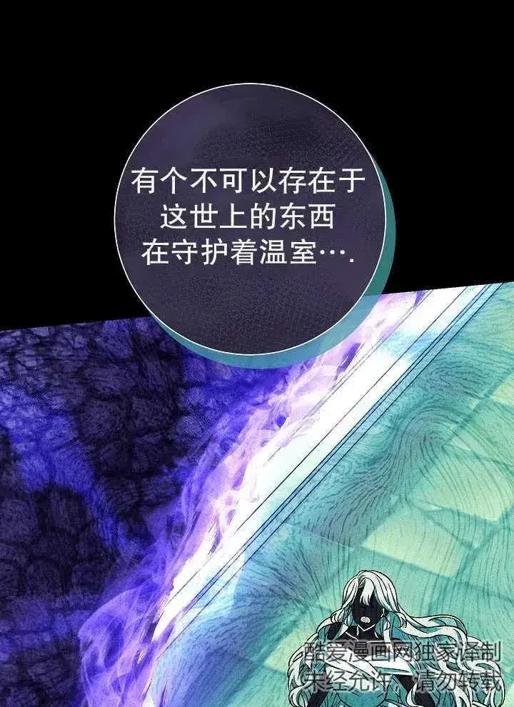 《恶女的相亲对象太完美了》第43话图94