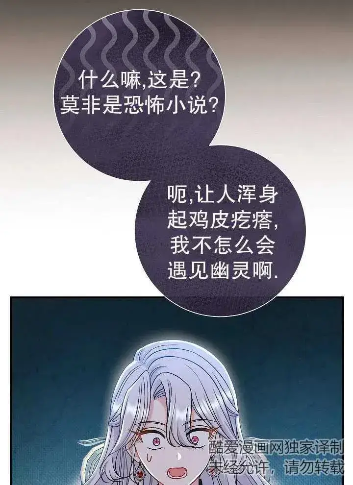 《恶女的相亲对象太完美了》第43话图98