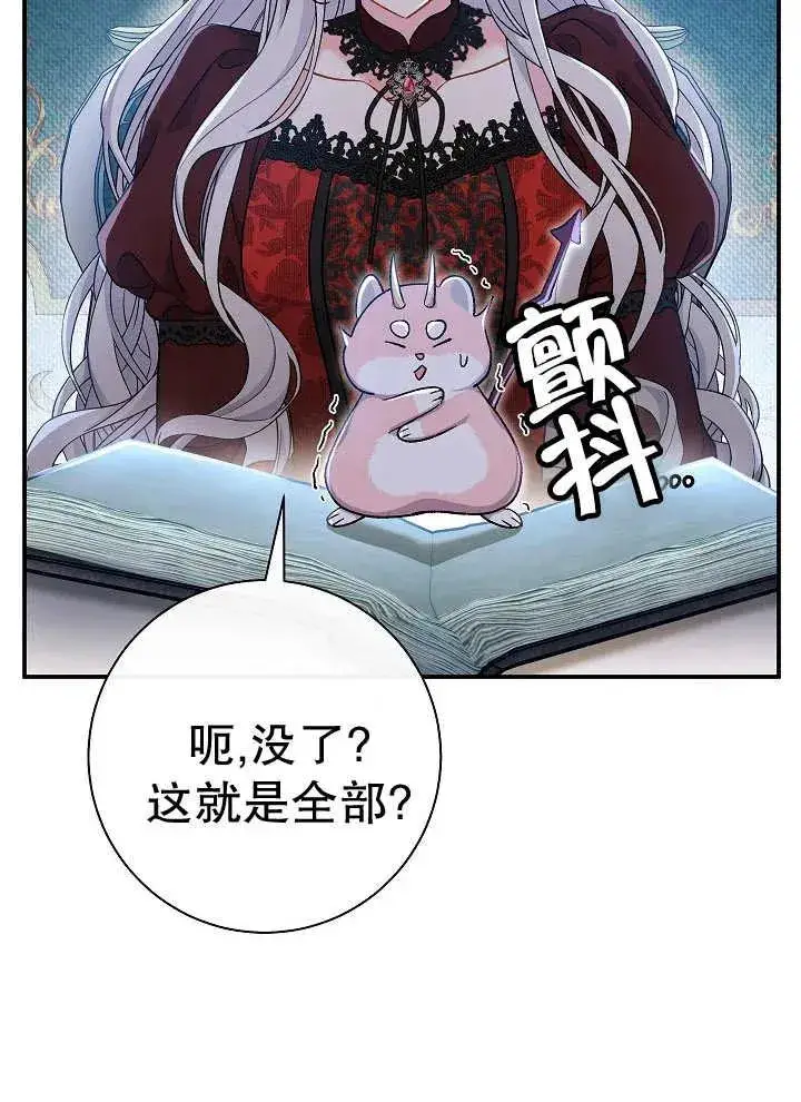 《恶女的相亲对象太完美了》第43话图99
