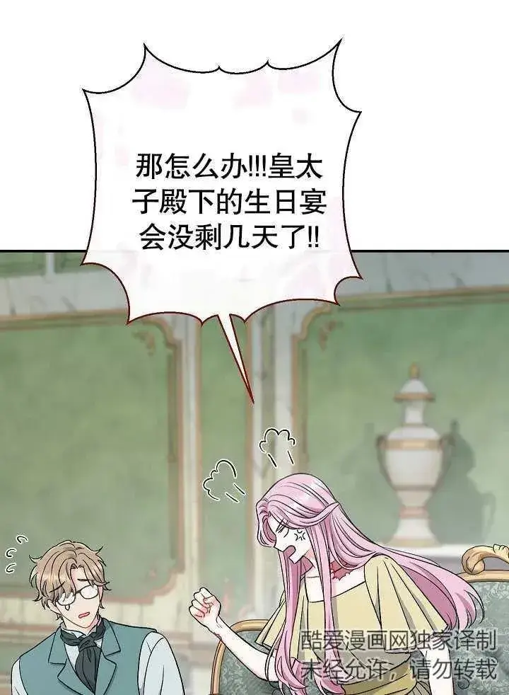 《恶女的相亲对象太完美了》第44话图10
