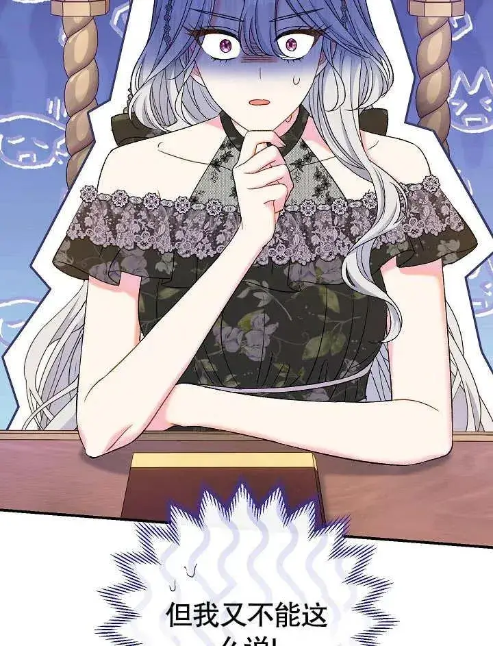 《恶女的相亲对象太完美了》第44话图100