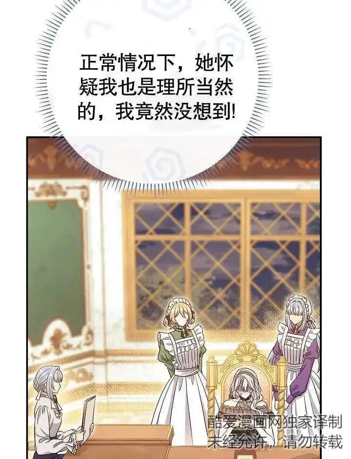 《恶女的相亲对象太完美了》第44话图102