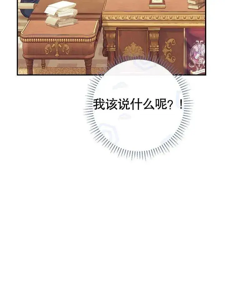 《恶女的相亲对象太完美了》第44话图103
