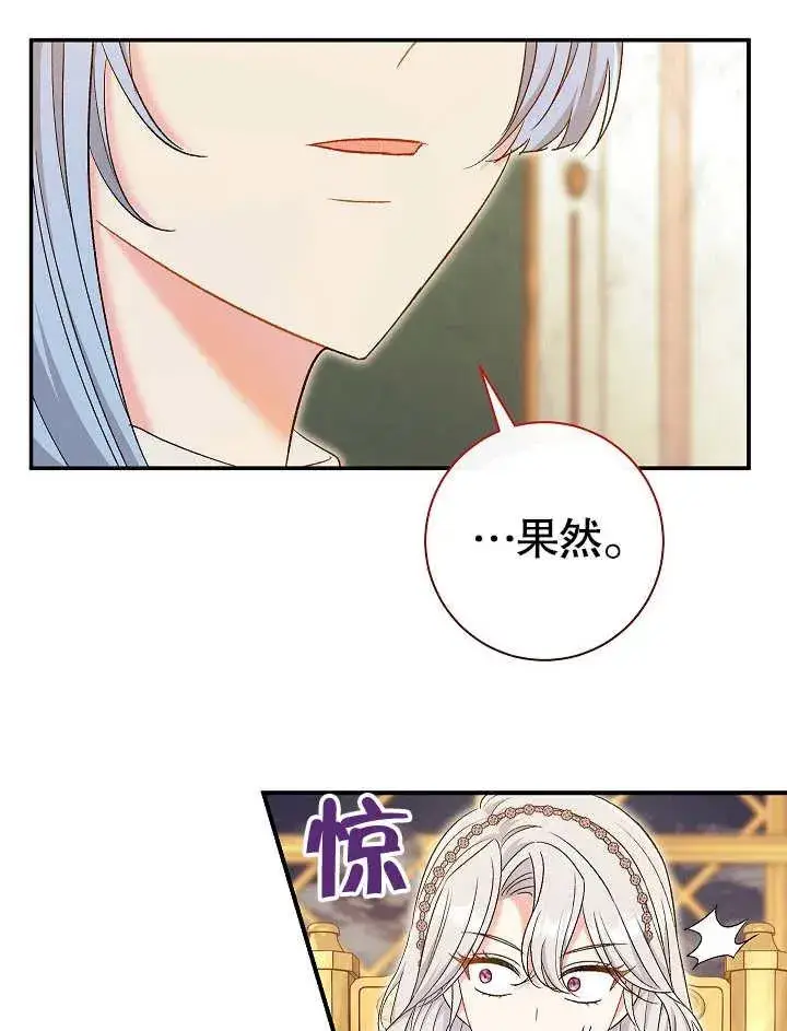 《恶女的相亲对象太完美了》第44话图104