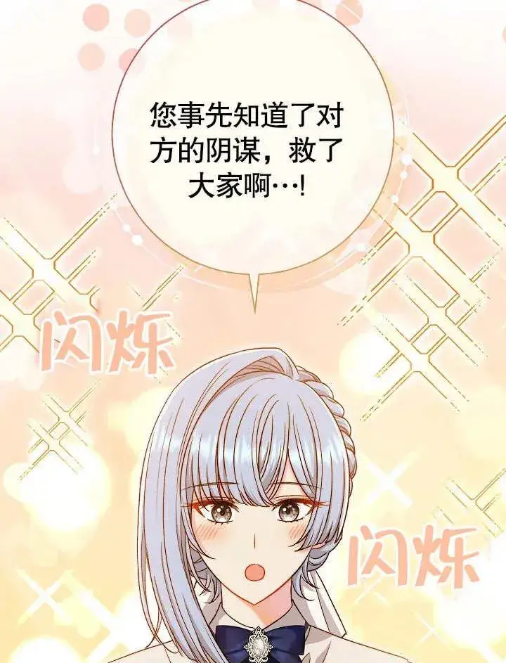《恶女的相亲对象太完美了》第44话图106