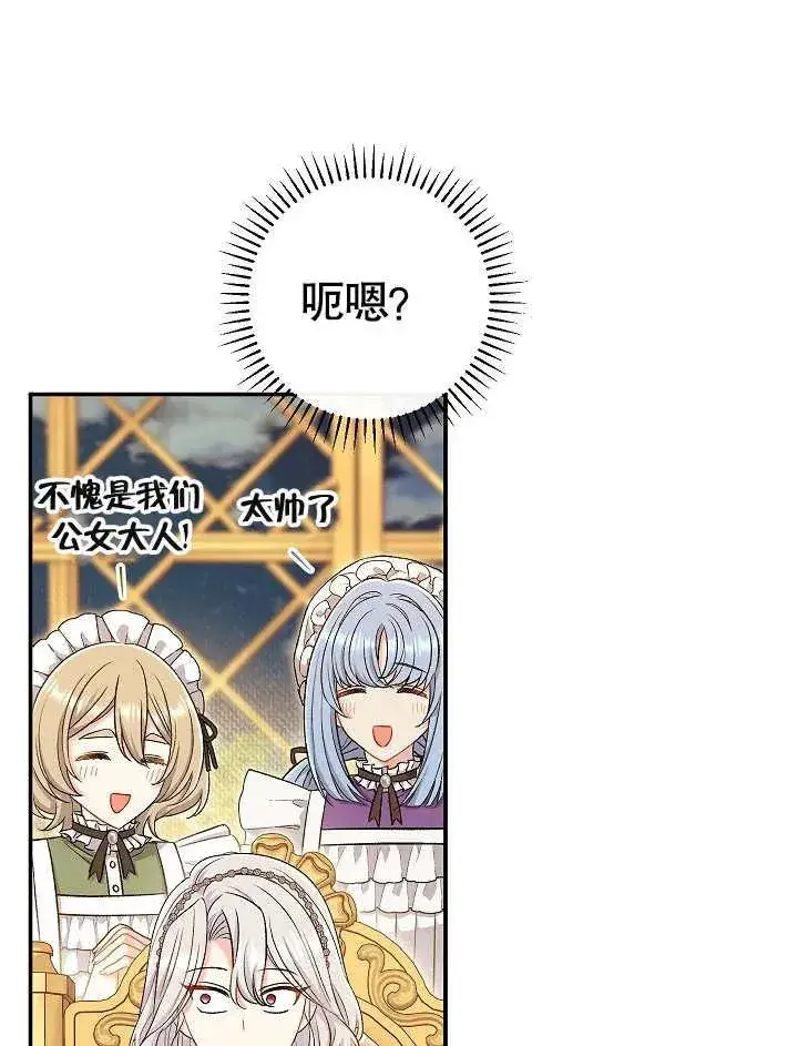 《恶女的相亲对象太完美了》第44话图108