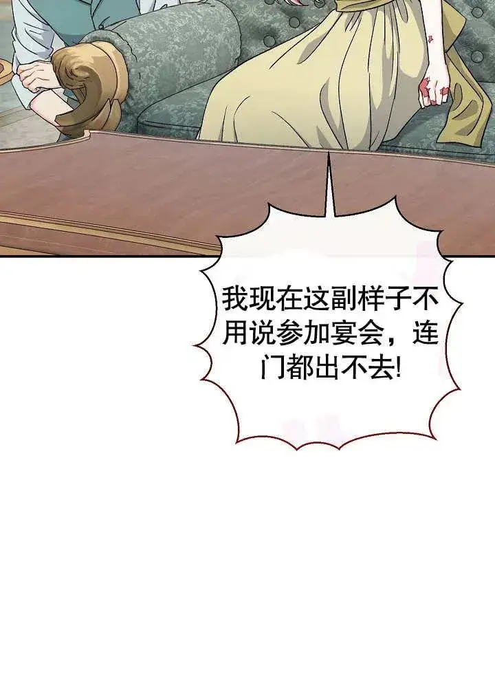 《恶女的相亲对象太完美了》第44话图11