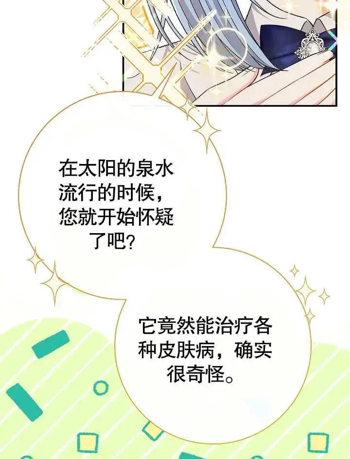 《恶女的相亲对象太完美了》第44话图110