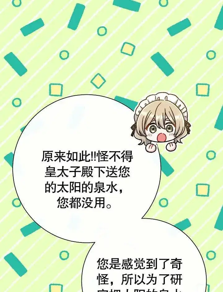 《恶女的相亲对象太完美了》第44话图111