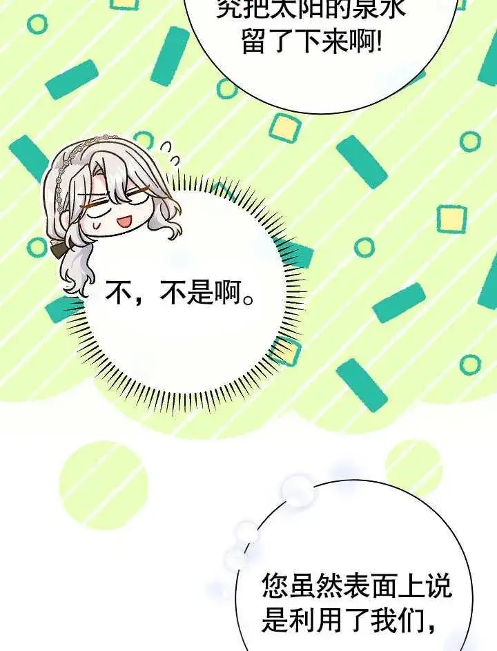 《恶女的相亲对象太完美了》第44话图112