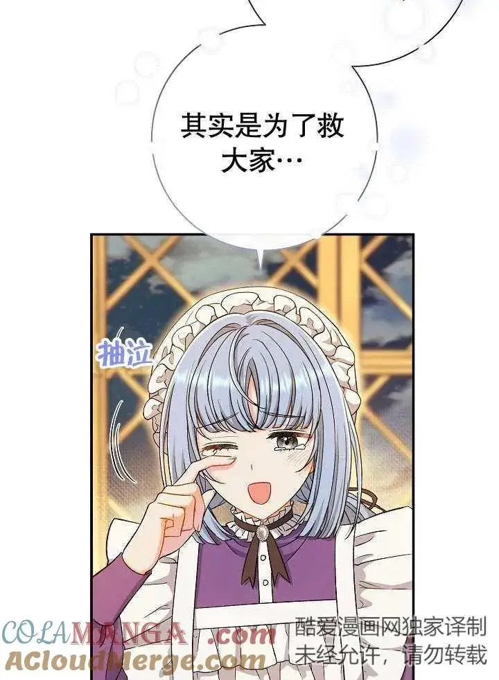 《恶女的相亲对象太完美了》第44话图113