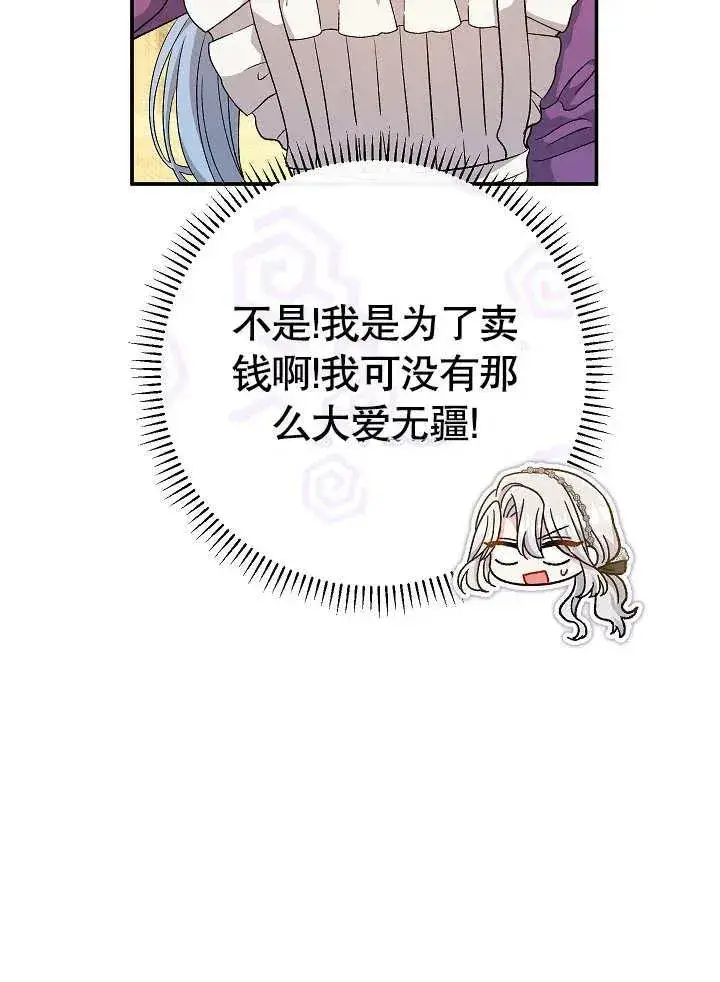 《恶女的相亲对象太完美了》第44话图114