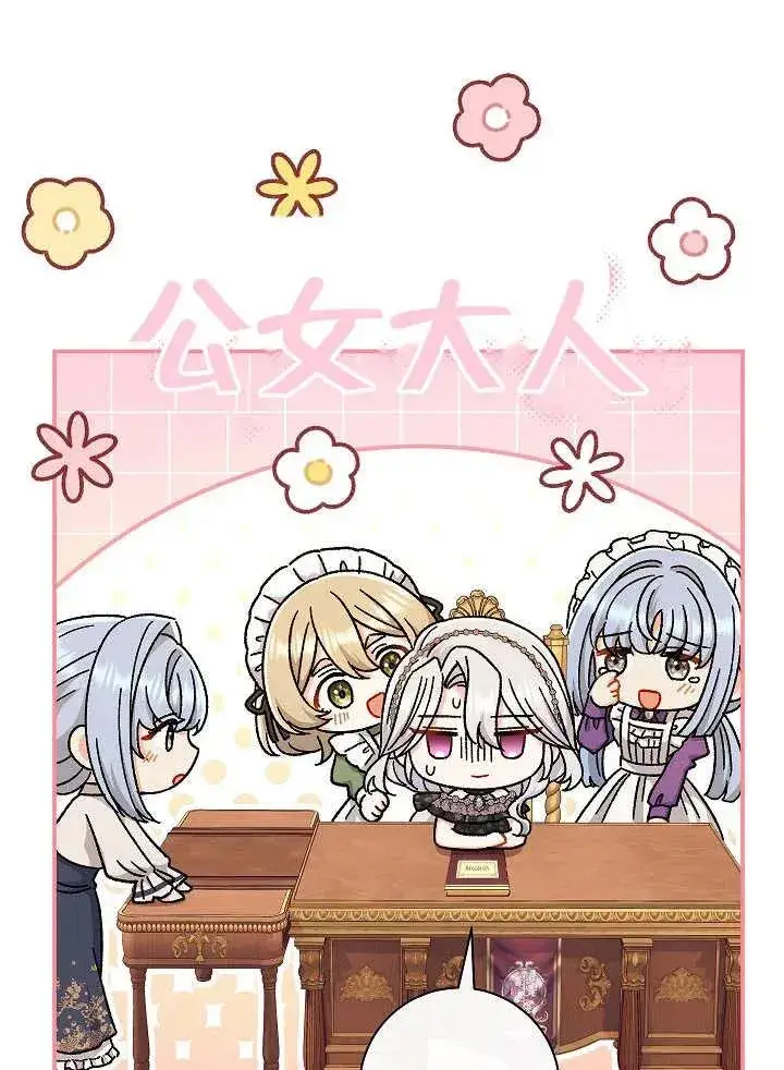 《恶女的相亲对象太完美了》第44话图115