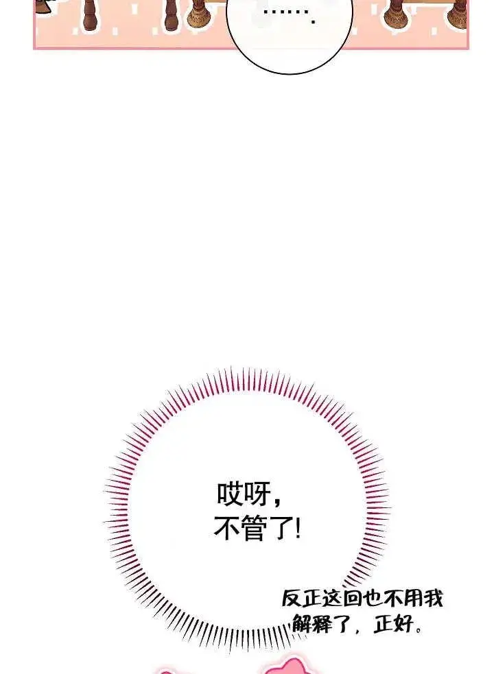 《恶女的相亲对象太完美了》第44话图116