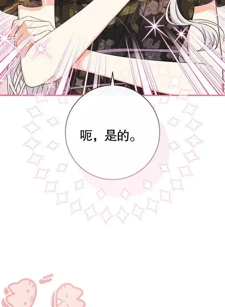 《恶女的相亲对象太完美了》第44话图118