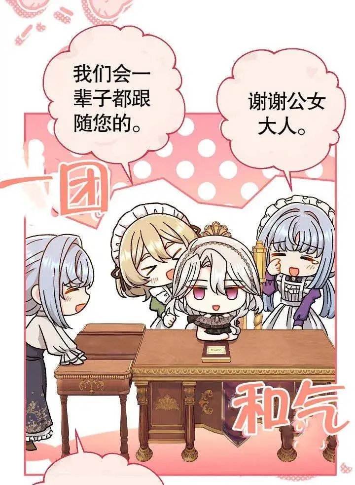 《恶女的相亲对象太完美了》第44话图119