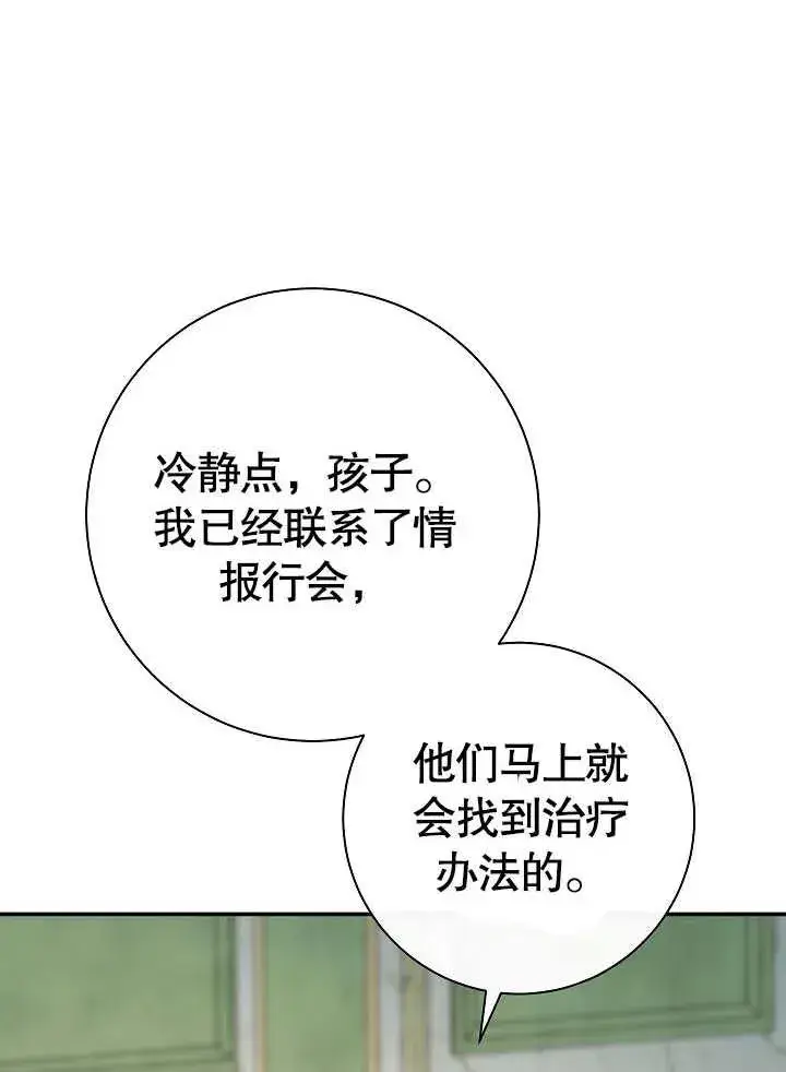 《恶女的相亲对象太完美了》第44话图12