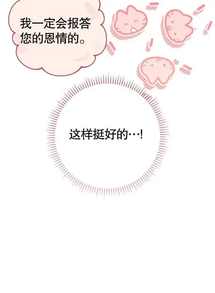《恶女的相亲对象太完美了》第44话图120