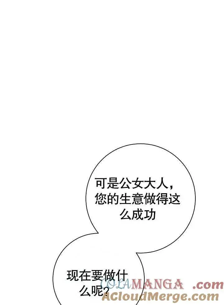 《恶女的相亲对象太完美了》第44话图121