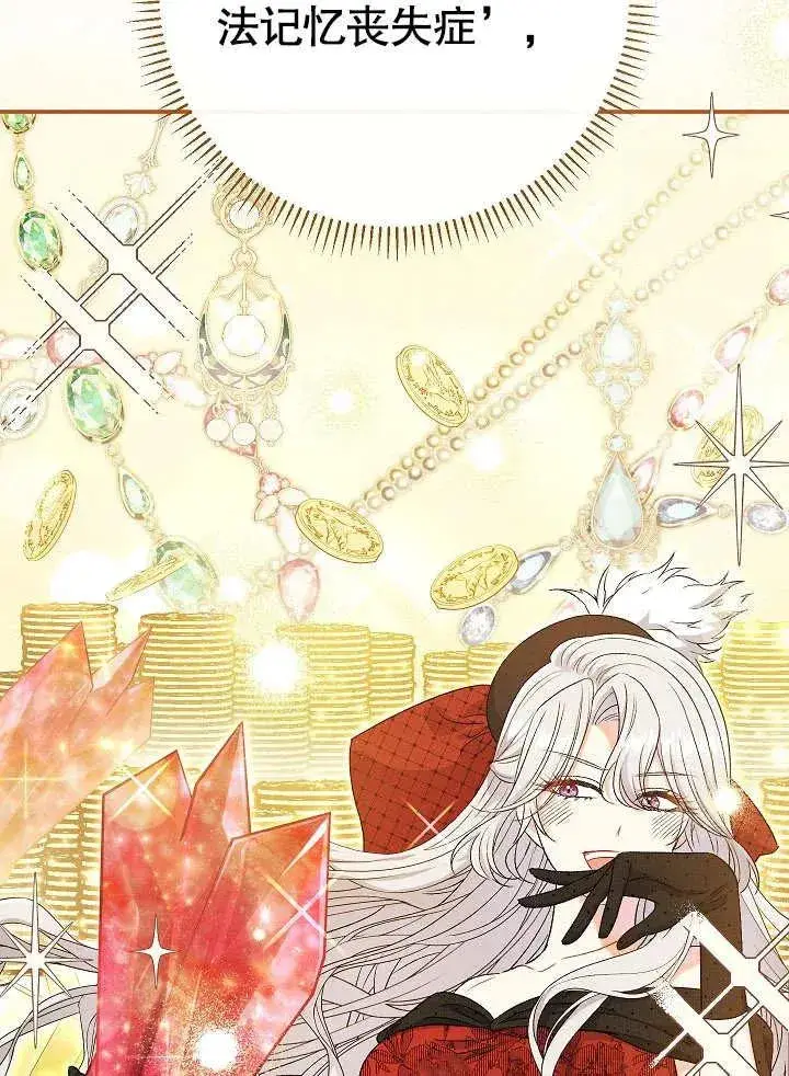 《恶女的相亲对象太完美了》第44话图126