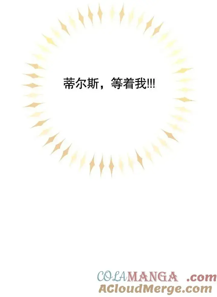 《恶女的相亲对象太完美了》第44话图129