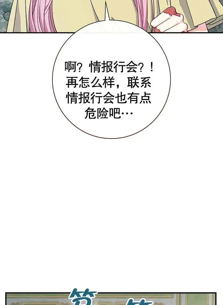 《恶女的相亲对象太完美了》第44话图14