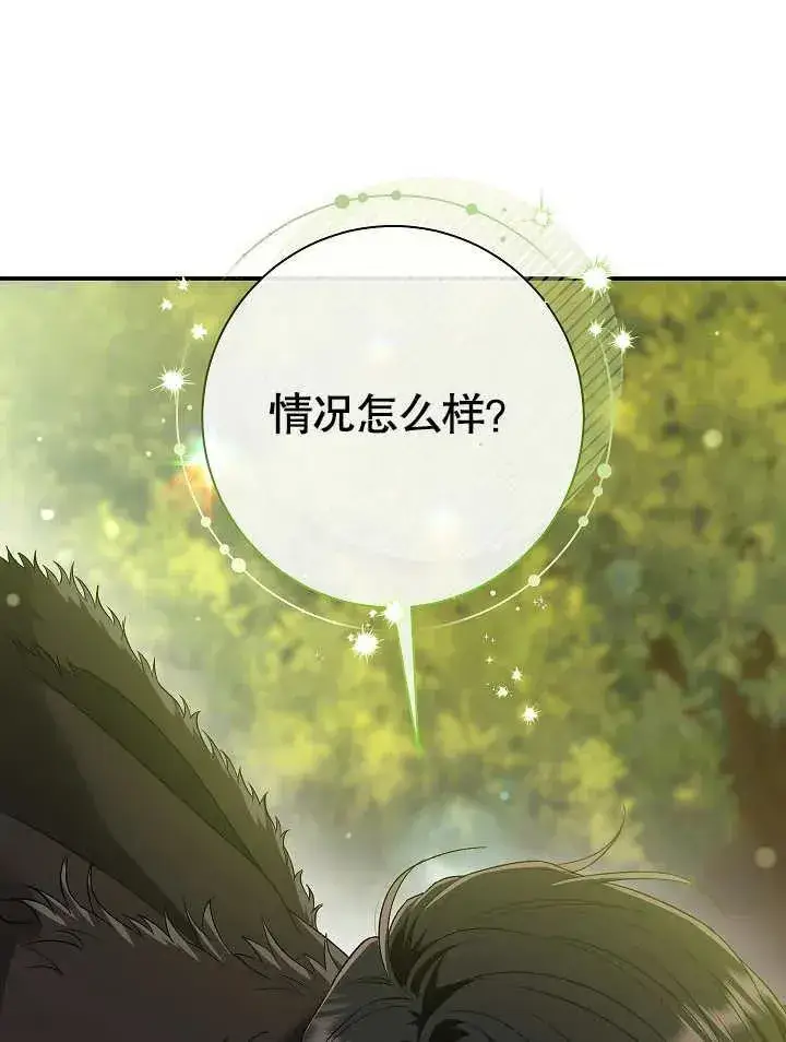 《恶女的相亲对象太完美了》第44话图146