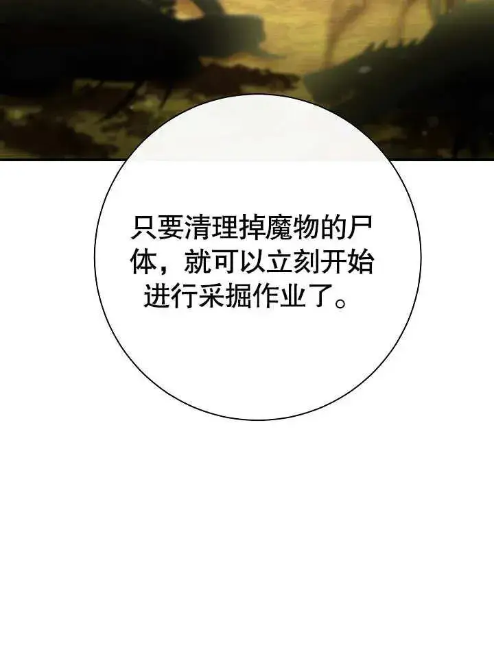 《恶女的相亲对象太完美了》第44话图152