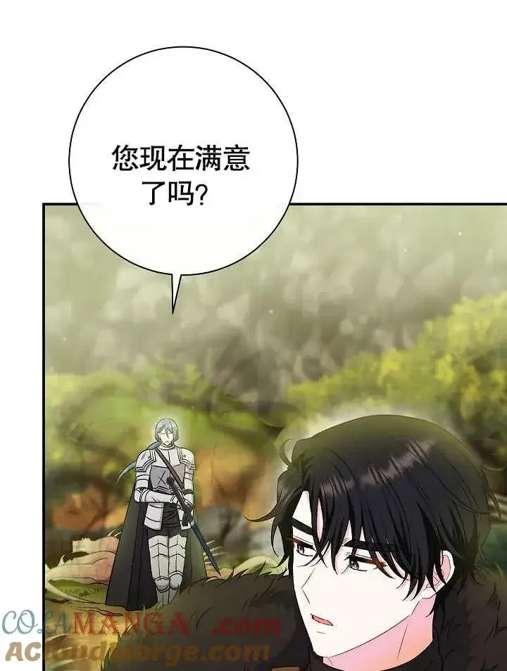 《恶女的相亲对象太完美了》第44话图153