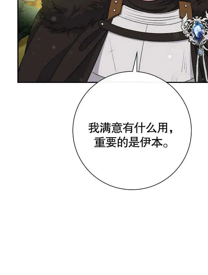 《恶女的相亲对象太完美了》第44话图154