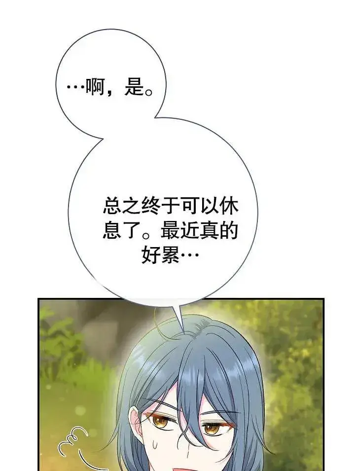 《恶女的相亲对象太完美了》第44话图155