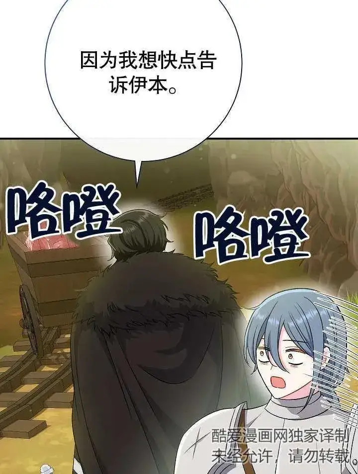 《恶女的相亲对象太完美了》第44话图159