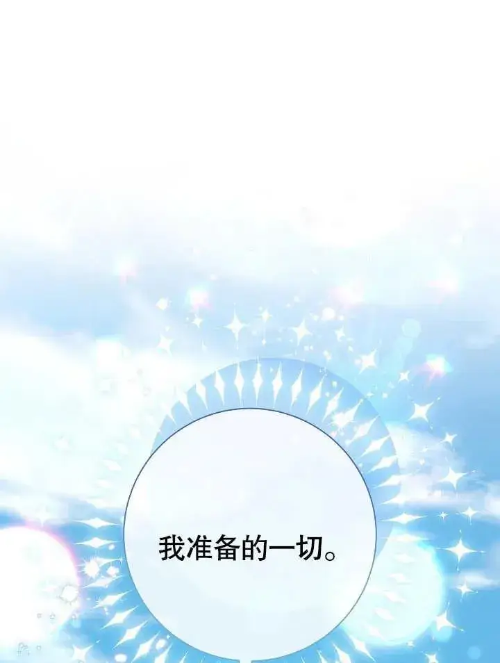 《恶女的相亲对象太完美了》第44话图162