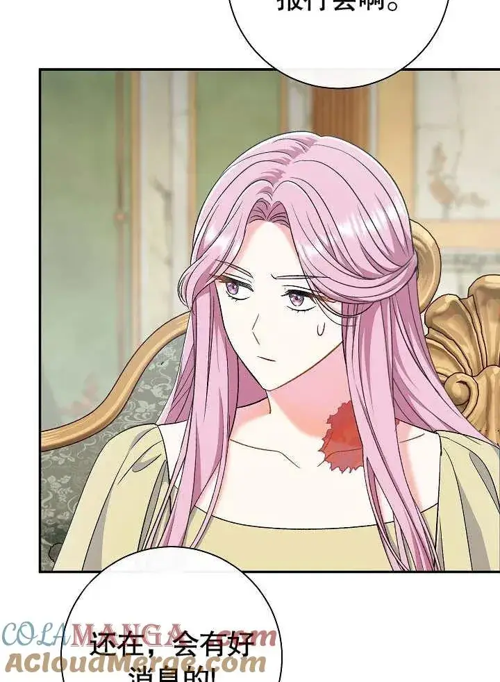 《恶女的相亲对象太完美了》第44话图17