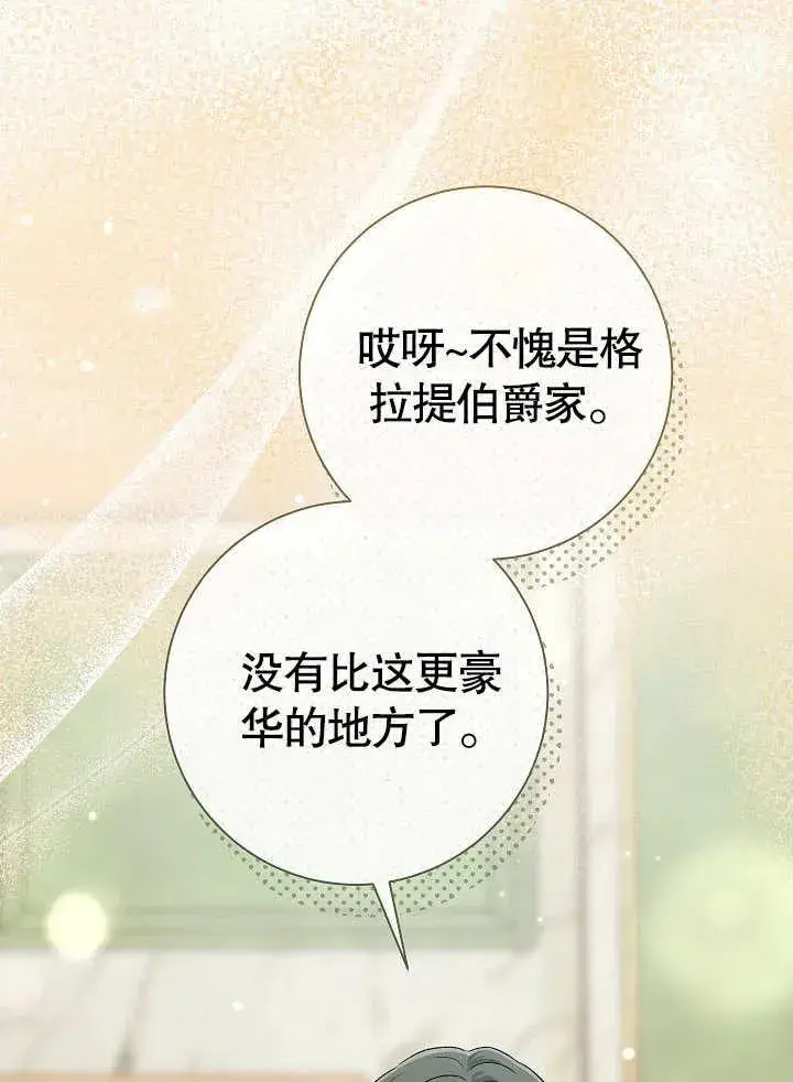 《恶女的相亲对象太完美了》第44话图20