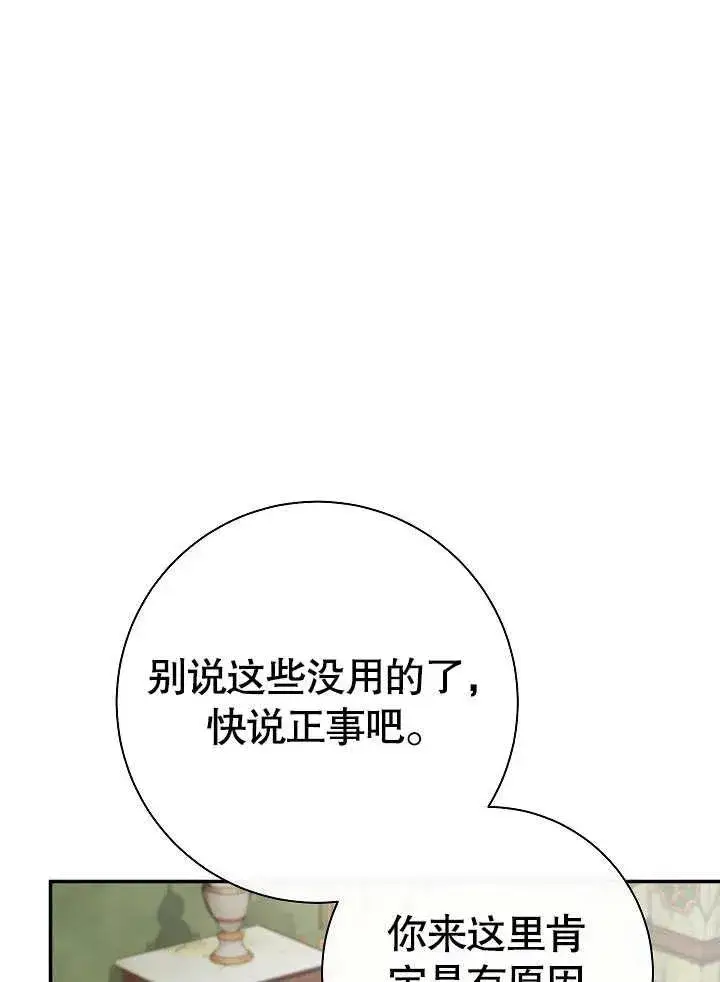 《恶女的相亲对象太完美了》第44话图23