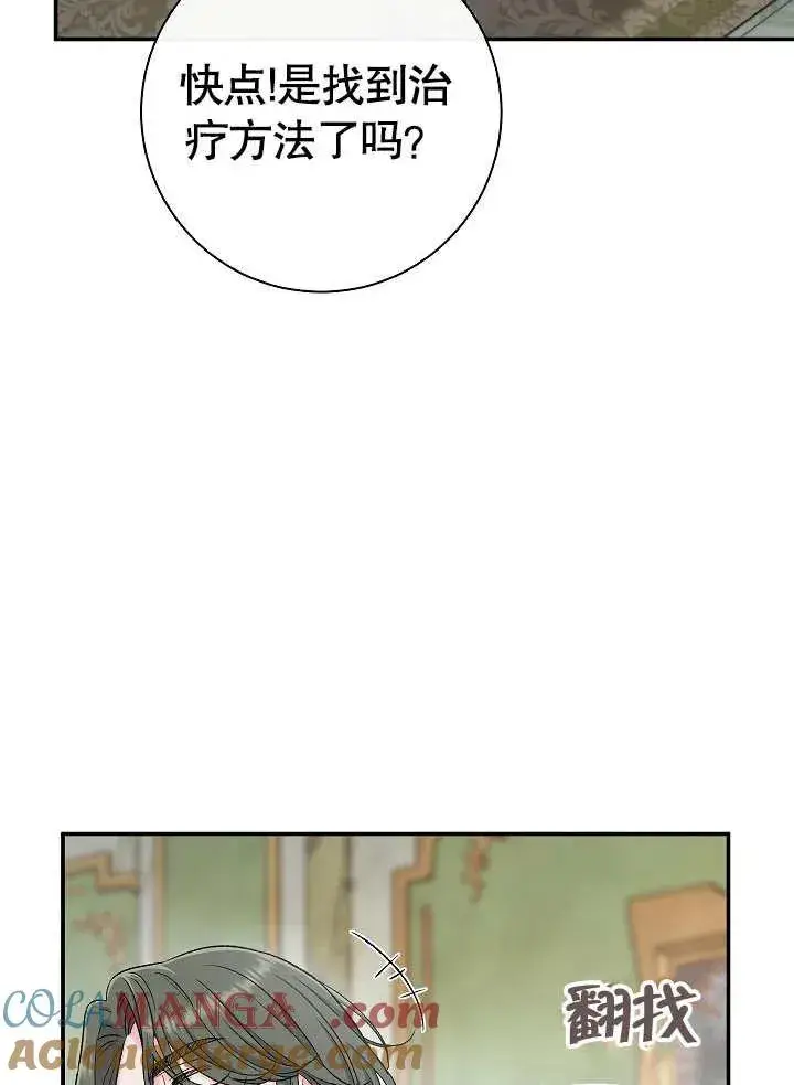 《恶女的相亲对象太完美了》第44话图25