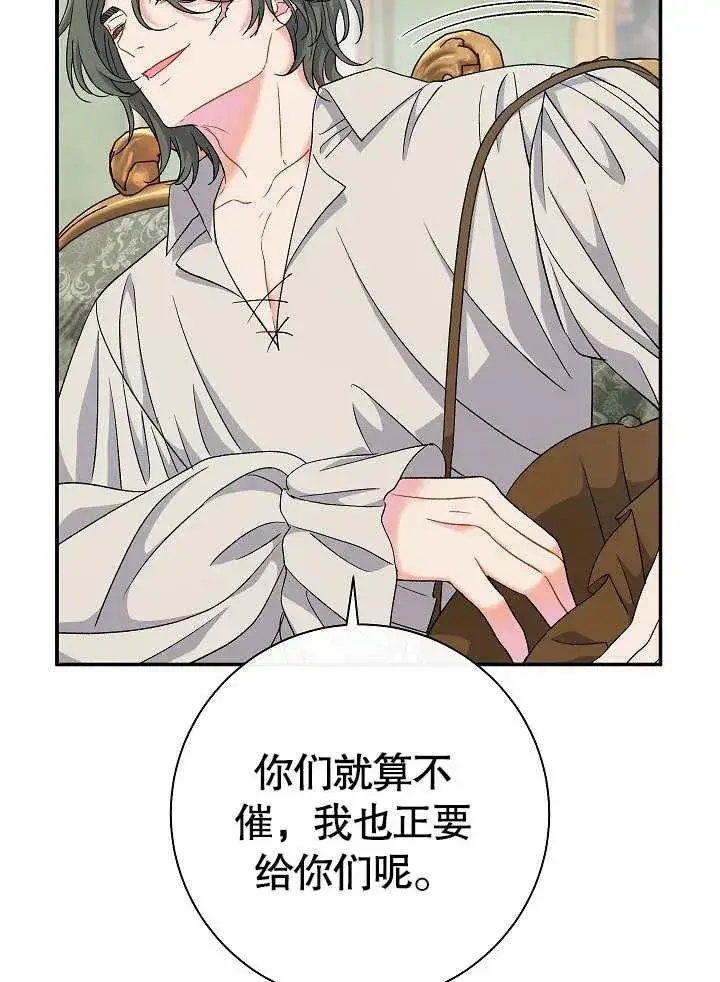 《恶女的相亲对象太完美了》第44话图26