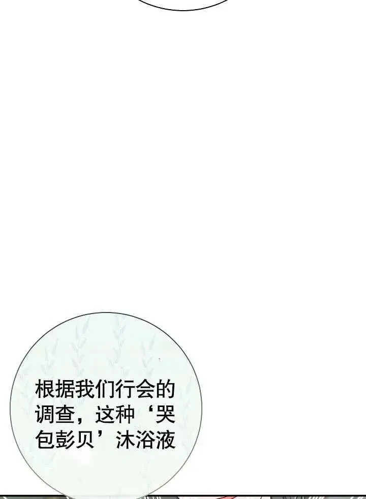 《恶女的相亲对象太完美了》第44话图27