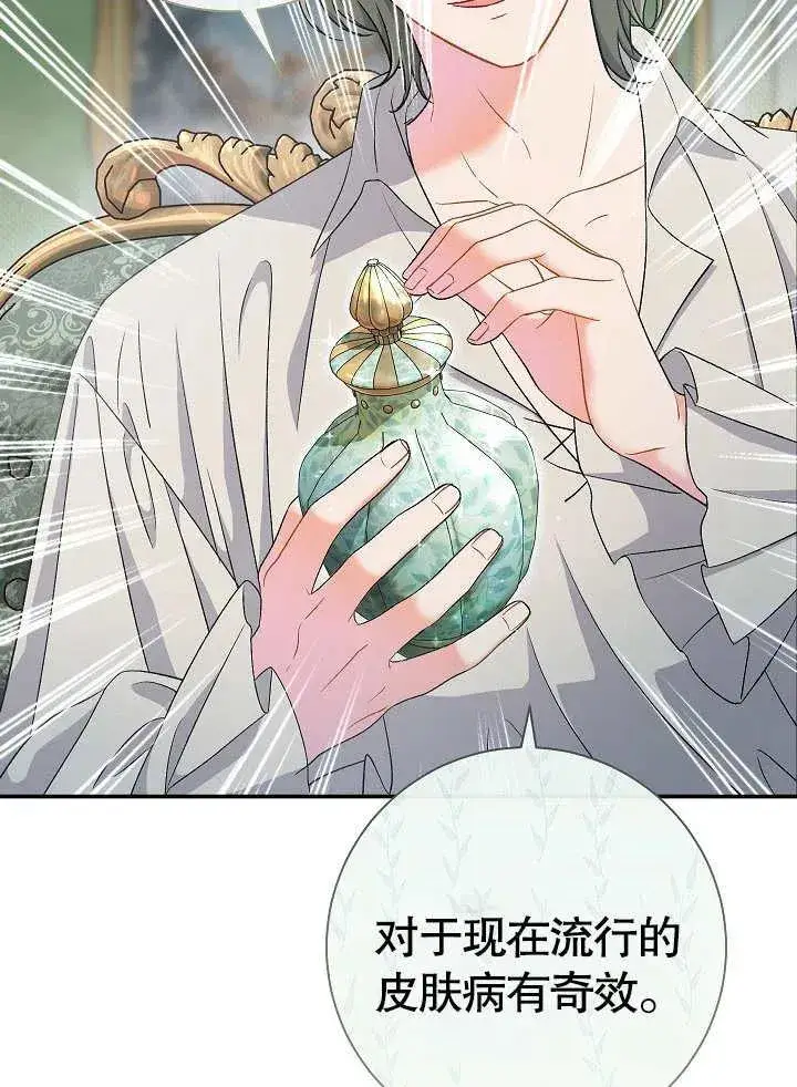 《恶女的相亲对象太完美了》第44话图28