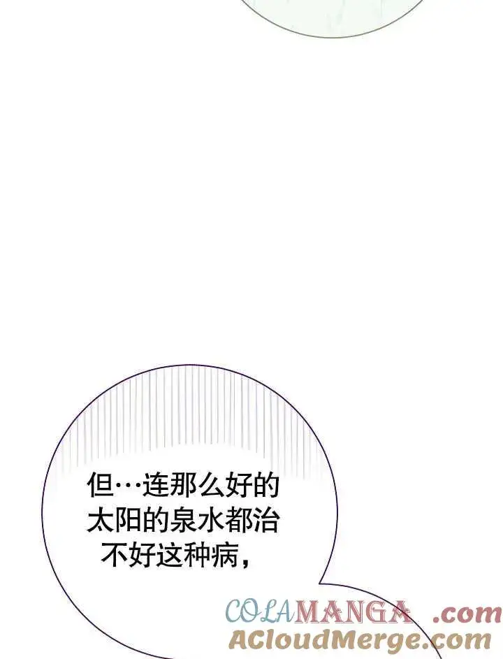 《恶女的相亲对象太完美了》第44话图29
